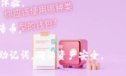 根据我的知识，Tokenim 是一个区块链资产管理平台，它可能支持各种类型的加密货币存储，包括但不限于一些主流的和特定的代币。马蹄币（Matic，现更名为 Polygon）作为一种以太坊网络的侧链解决方案代币，洗练的特性让其成为各种去中心化应用中广泛使用的货币。

要确认 Tokenim 是否支持存储马蹄币，建议你遵循以下步骤：

1. **访问 Tokenim 的官方网站**：查看他们的FAQ或支持页面，通常有关于支持的资产类型的信息。
  
2. **联系客户支持**：如果网站上没有明确的信息，可以直接联系 Tokenim 的客服，询问他们是否支持马蹄币。

3. **查看社区反馈**：许多加密货币社区和社交媒体平台上讨论会提供有用的信息，看看其他用户在使用 Tokenim 时的体验。

4. **检查应用内钱包**: 在 Tokenim 的应用或平台中，通常会有一个“资产”或“钱包”部分，您可以查看是否可以添加马蹄币。

如果 Tokenim 支持马蹄币，确保您了解存储和交易的相关费用，安全措施，以及具体的存取限制。同时，保护好您的私钥和助记词，确保资产安全。