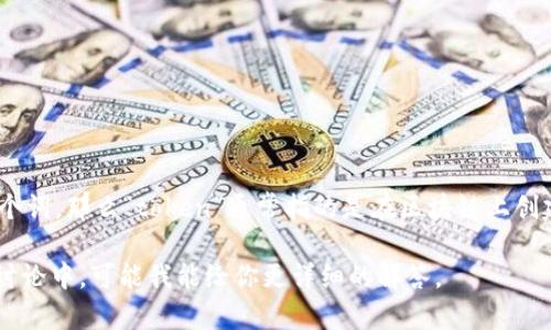 在区块链和加密货币的语境中，“tokenim”这个词并不是一个常见的术语，但如果你指的是“token”这个词，那么“token”通常指的是在区块链上创建的数字资产。有些情况下，token的不同状态或类型可以用“x”等符号来表示，但这具体取决于上下文。

如果你能提供更多的信息或上下文，比如“tokenim”在什么情况下使用，或者你见到“x”是在什么样的讨论中，可能我能给你更详细的解答。