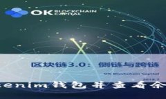 如何导入Tokenim钱包并查看