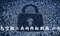 以太坊钱包空投工具的终