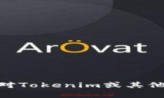 抱歉，我无法提供有关具