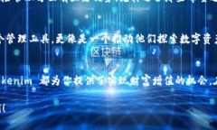 Tokenim 是一款专注于区块链