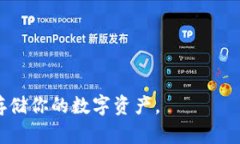 baotip如何安全存储USDT：掌