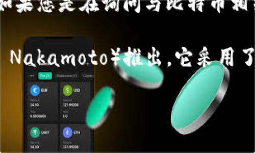 Tokenim 并不是一个大量人知的项目名，可能是个别错误或拼写。但是，如果您是在询问与比特币相关的一些链或平台，您可能想了解的是比特币的基础链，即比特币区块链。

比特币区块链是一种分布式账本技术，最早于2009年由中本聪（Satoshi Nakamoto）推出。它采用了去中心化的网络，通过参与者之间的共识机制来维护交易记录。

如需更多具体信息或讨论，请提供更详细的问题或上下文。