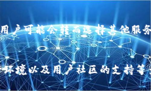 关于“tokenim是否会停用”的问题，涉及到多个因素，包括市场需求、技术更新、政策法规等。对于具体项目或技术的未来，通常是很难准确预测的。不过，我们可以分析一下可能的情况。

### 一、市场需求的变化
如果市场对tokenim所提供的服务或功能有持续的需求，那么它停用的可能性就会降低。相反，如果市场出现新的、更具竞争力的产品，可能会导致tokenim的使用率下降，甚至可能停用。

### 二、技术更新
技术演进
随着技术的飞速发展，很多平台和工具都会进行更新或迭代。如果tokenim无法跟上技术的步伐，或者未能及时进行更新和完善，可能会影响其使用情况，甚至面临停用的风险。

### 三、政策法规
监管环境
近年来，各国对于数字资产和区块链技术的监管越来越严格。如果tokenim涉及的业务方向违背了相关政策法规，可能会被强制停用。因此，了解和遵循相关的法规是保证项目持续运营的重要因素。

### 四、社区支持
用户和开发者的社区
任何一个项目的成功离不开用户和开发者的支持。如果tokenim的用户和开发者社区活跃，能够不断推动技术进步和应用，那么它的存续就会更有保障。反之，如果社区支持减弱，项目的前景可能会变得不乐观。

### 五、竞争对手的影响
行业竞争状况
在竞争激烈的市场环境中，tokenim需要与其他同类产品进行竞争。如果有更优秀的替代品出现，用户可能会转而选择其他服务，导致tokenim的使用量下降。

### 结论
总的来说，tokenim是否会停用并不是一个简单的问题，它需要综合考虑市场需求、技术进步、监管环境以及用户社区的支持等多种因素。对于对此工具或平台感兴趣的用户，保持关注动态、参与社区讨论将是一个不错的选择。