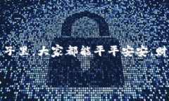    揭秘数字货币未经授权