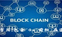 Tokenim钱包的地址通常由一