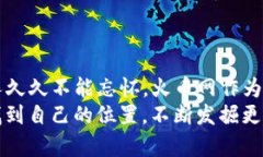   全面解析：如何在火币网