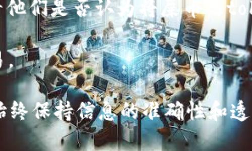 对于“屎币”（Shib）能否提到“tokenim”，这个问题涉及到加密货币和区块链的相关背景。

「屎币」通常是指一种基于以太坊的加密货币，虽然其名字听起来不那么庄重，但它在社区中建立了相当的知名度。而“tokenim”在目前的资料中并不明确指代特定的项目或概念，可能是一个自创的名字或概念。

一般来说，如果你想把一个特定的加密货币（如屎币）提到一个相关的平台或项目（如tokenim），首先需要确认以下几点：

1. **项目的合法性**：确保tokenim是一个合法且受到广泛认可的项目。加密货币领域存在一些诈骗或不可信的项目，因此确保你所提到的项目值得信赖是非常重要的。

2. **关联度**：考虑屎币和tokenim之间是否有相关性，例如，两者是否在某种平台上存在交集，或者是否有共同的开发团队或目标。

3. **社区反馈**：可以在相关的社区（如Reddit、Telegram等）上查看其他用户的意见，看看他们是否认为将屎币与tokenim联系在一起是合适的。

4. **交易所和平台支持**：如果tokenim是一个交易平台，需要确认它是否支持屎币的交易。

如果以上条件都满足，那么在相关的讨论或文章中提到屎币和tokenim是可以的。不过，请始终保持信息的准确性和透明度，以帮助他人了解相关的内容和背景。