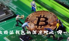 Tokenim与比特派钱包的深度