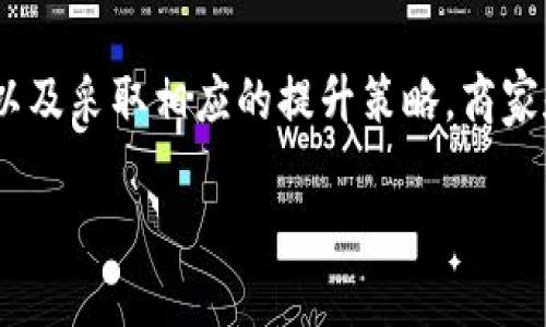   深入了解Tokenim收款时间：让您的资金流动更加高效  / 

 guanjianci Tokenim, 收款时间, 资金流动, 数字货币  /guanjianci 

引言
在这个数字经济蓬勃发展的时代，资金的流动速度对于企业的生存和发展显得尤为重要。尤其是在数字货币领域，收款时间的快慢不仅影响着资金的使用效率，还与客户体验息息相关。在这个背景下，Tokenim作为一种新兴的支付方式逐渐受到越来越多商家的欢迎。今天，我们就来深入探讨一下Tokenim的收款时间，帮助大家更好地理解这一重要概念。

什么是Tokenim？
Tokenim是一种基于区块链技术的数字支付平台，旨在为商家和消费者提供快捷、安全的交易体验。与传统的支付方式不同，Tokenim利用去中心化特性，有效降低了交易成本，同时提高了交易效率。在这个系统中，每一笔交易都经过加密处理，确保了安全性与匿名性。正因为如此，Tokenim在近几年的快速发展中，吸引了很多企业和个人用户的关注。

Tokenim的收款时间
在探讨Tokenim的收款时间之前，我们首先要明确一个概念：收款时间就是从消费者完成支付到商家收到款项这一过程所需的时间。对于不同的支付平台，这一时间是有差异的，而Tokenim由于其独特的技术优势，能够在这个方面提供相对较快的体验。

通常情况下，Tokenim的收款时间在几分钟到几个小时之间，具体时间会受到多种因素的影响，包括网络拥堵程度、交易手续费以及系统负载等。正如一句老话说得好：“船行水上，自有水向天流”，在不同的情况下，流动的速度自然会有所差异。

影响Tokenim收款时间的因素
令商家和消费者关注的Tokenim收款时间，实际上是由多个因素共同决定的。以下是一些可能影响收款时间的主要因素：

h41. 网络状况/h4
在进行Tokenim交易时，网络的畅通程度是收款时间的关键影响因素之一。如果网络拥堵，可能会导致交易确认时间的延长。这就像是“千里之行，始于足下”，确保网络稳定才能保证顺利交易。

h42. 交易手续费/h4
在Tokenim系统中，用户可以选择支付不同的手续费以优先处理自己的交易。一般来说，支付较高的手续费，交易更有可能被优先确认。老话讲，“花钱买时间”，在某些情况下这是一个有效的策略。

h43. 系统负载量/h4
如果Tokenim平台在某一时间段内的交易集中，系统负载增加，这可能会导致收款时间延长。就像餐馆的高峰时段，点单和上菜都会变慢。因此，在使用Tokenim进行交易时，了解高峰时段可以帮助商家合理安排。

h44. 交易的复杂性/h4
有些交易涉及多个环节或需要多个确认步骤，这无疑会增加收款时间。通过简化交易流程，可以提高交易的效率。在这个数字化时代，简单即是美，减少不必要的步骤，有助于更快地完成支付。

Tokenim的优势
虽然收款时间是影响用户体验的关键，但Tokenim还具备其他许多优势，使其在激烈的市场竞争中脱颖而出：

h41. 安全性/h4
Tokenim采用了先进的加密技术，确保用户的资金安全。每一笔交易都会在区块链上进行记录，确保透明和不可篡改。“真金不怕火炼”，在这个平台上，用户可以放心交易。

h42. 低交易成本/h4
相较于传统支付方式，Tokenim的交易费用更低，能有效提高商家的利润。这就像“省上一分，赚上一分”，多一份倾斜就多一份成功的机会。

h43. 跨国支付/h4
Tokenim支持跨国交易，可以在不同国家之间进行支付。这为跨境电商和外贸交易带来了便利，打破了传统支付方式的限制。一句话，走出国门，机遇无处不在。

如何提升Tokenim的收款效率
尽管Tokenim本身的收款时间已经相对较快，但为了进一步提升收款效率，商家可以考虑以下几种策略：

h41. 提高用户的支付意识/h4
商家可以通过宣传和教育来提升消费者对Tokenim的使用意识，使其了解支付的便利性和安全性。这就如同“兵马未动，粮草先行”，明确的支付流程能让消费者在付款时更加顺利。

h42. 合理设置交易手续费/h4
商家可以根据实际情况合理设置交易手续费，以吸引更多用户选择Tokenim进行交易。适度调整手续费，有时是客户选择的平台的重要因素。

h43. 选择合适的时间段进行交易/h4
根据数据分析，商家可以避开高峰期，选择适当时间进行交易，以确保资金能够更快到账。正所谓的“时机一到，胜算在握”，把握合适的交易时间，有助于提高效率。

总结
Tokenim作为一种新兴的数字支付方式，不仅在收款时间上展现出相对较快的优势，还提供了安全、低廉且便捷的交易体验。通过认识影响收款时间的各种因素，以及采取相应的提升策略，商家和消费者均可享受到更顺畅的支付过程。在数字货币这一快速发展的领域中，抓住机遇、巧妙运用，将会让大家每一次交易都如“白驹过隙”，顺利而高效。

今天的分享就到这里，希望这些信息对您了解Tokenim收款时间有所帮助。让我们一起迎接更加高效的数字支付时代吧！