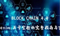 探索Tokenim：关于空投的完