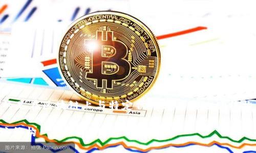 关于“tokenimbtc”的主地址和子地址，通常指的是在区块链上与特定代币相关的地址结构。以下是关于主地址和子地址的一些基本信息：

### 深入解析tokenimbtc的主地址与子地址结构