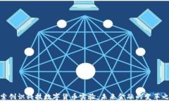 探索创识科技数字货币实