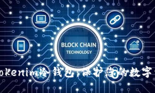 如何轻松设置Tokenim冷钱包：保护您的数字资产的最佳实践