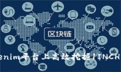 如何在Tokenim平台上高效挖