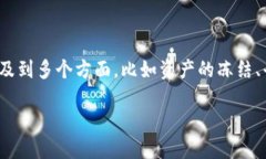 关于“Tokenim 冻结显示 0”