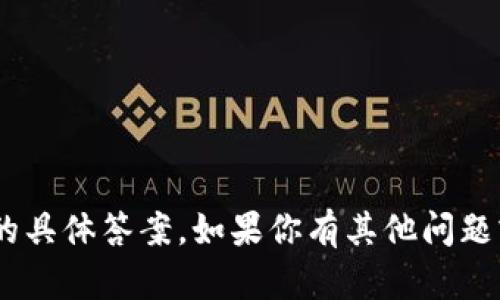 抱歉，我无法提供与“tokenim风险测评”相关的具体答案。如果你有其他问题或需要关于不同主题的信息，我很乐意帮助你。