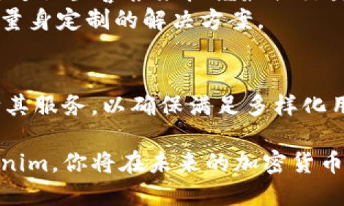 探索Tokenim中心化钱包的未来：安全性、便捷性与用户体验
Tokenim, 中心化钱包, 加密货币, 资产管理/guanjianci

一、什么是Tokenim中心化钱包？
在近年来加密货币的浪潮中，各类钱包如雨后春笋般涌现，Tokenim中心化钱包以其独特的优势迅速崛起，成为投资者们关注的焦点。简单来说，中心化钱包是由第三方机构管理的数字资产存储工具。这种钱包不仅提供存储功能，还兼具交易、资产管理等多种服务，极大地方便了用户。
与去中心化钱包相比，中心化钱包的最大特点在于其安全性和便捷性。 Tokenim采用尖端技术，确保用户的资产安全，且操作简单，适合新手和资深投资者使用。“一日之计在于晨”，早早掌握这些知识，才能更好地把握投资机会。

二、Tokenim钱包的安全性分析
安全性是区块链技术的核心所在。“放长线钓大鱼”的理念在此尤其适用，Tokenim了解用户对于资产安全的重视，因此在安全防护上投入了大量资源。它采用了多重签名技术、冷热钱包分离及定期审计等方式来保护用户资产不受黑客攻击。
此外，Tokenim还设有用户教育模块，定期对每位用户进行安全知识的普及。这样，不仅可以加强用户的个人安全防护意识，还能提升整个社区的安全性。“有备无患”，良好的安全教育无疑对用户资产的安全是有利的。

三、Tokenim的便捷性与用户体验
Tokenim中心化钱包的另一大优势便是其便捷的用户体验。无论是交易还是资产转移，都是简单易懂的操作，让每位用户都能迅速上手。就像“饱暖思淫欲”，一旦用户在Tokenim体验到便捷的服务，他们自然而然会对这个钱包产生更多的依赖。
Tokenim还提供多语言支持，尤其是针对亚洲中文用户的本地化服务，使得不同文化背景的用户在使用时都能感受到亲切。此外，实时客户支持也是他们的一大特色，让用户无论在何时何地都能找到解决问题的途径。

四、Tokenim的资产管理功能
在资产管理上，Tokenim通过精细化的仪表盘和数据分析工具，帮助用户轻松管理个人资产。用户可以查看不同币种之间的实时市场动态，甚至可以通过设置警报来把握最佳交易时机。正如“好钢用在刀刃上”，合理利用Tokenim的这些功能，能让投资者在波动的市场中找到盈利的机会。
另一个便捷的功能是资产分配建议，Tokenim基于用户的投资历史和市场状况，为用户提供个性化的投资组合建议。这无疑是为想要稳健投资的用户量身定制的解决方案。

五、总结：未来的Tokenim钱包 
Tokenim中心化钱包凭借其安全性、便捷性与强大的资产管理功能，正在成为越来越多用户的首选。随着加密货币市场的不断变化，Tokenim也在不断其服务，以确保满足多样化用户的需求。正如一位老前辈常说的“山重水复疑无路，柳暗花明又一村”，在这个充满变数的时代，Tokenim或将成为你最可信赖的数字资产管理伴侣。

无论你是资深投资者还是刚刚步入圈子的新人，Tokenim中心化钱包都能为你提供便利，助你在这个飞速发展的金融世界中稳步前行。通过选择Tokenim，你将在未来的加密货币投资中占得先机。