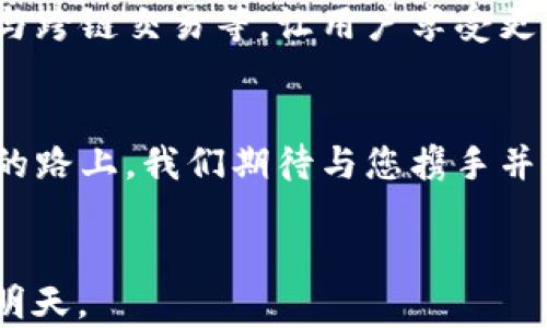 
  庆祝Tokenim钱包三周年：回顾与展望/  
 guanjianci Tokenim钱包, 数字资产, 区块链, 钱包安全/ guanjianci 
```

1. 引言：时间的印记
三年前，Tokenim钱包如同初升的朝阳，以其独特的功能和用户友好的界面，迅速在数字资产的世界中崭露头角。正如那句古老的谚语“一日之计在于晨”，我们今天的成功离不开当初的坚韧与努力。随着时间的推移，Tokenim也一步一个脚印，经历了无数挑战与变革，成为区块链领域的一颗明珠。

2. Tokenim钱包的初衷与使命
Tokenim钱包诞生之初，便有着一个明确的使命：让每个用户都能安全、方便地管理自己的数字资产。在区块链技术迅猛发展的背景下，如何保护用户的财产安全，成为了团队努力的重点。“儿孙自有儿孙福”，我们希望不仅是用户自身，未来的每一代人都能享受到数字资产带来的便利与安全。

3. 三年来的发展历程
回顾这三年，Tokenim钱包经历了多个重要的里程碑。三年前，我们推出了第一版钱包。虽然功能简单，但那是我们迈向伟大旅程的一小步。随着用户反馈的不断助力，我们陆续推出了多项新功能，如多币种支持、全面的安全性升级，以及用户友好的界面设计。
每一项更新都凝聚着团队的心血与智慧，正如“无米之炊”的古话所说，得众人之助，才能成大事。团队中的每一位成员都在为这个目标苦苦耕耘，不断推进技术的进步与用户体验的提升。

4. 用户故事：信任与分享的桥梁
在Tokenim钱包的成长过程中，涌现了许多感人的用户故事。许多用户在社区中分享着他们使用Tokenim的钱包，如何帮助他们进行交易、投资数字资产。比如，有一位用户帮助一个地区的学生通过Tokenim钱包进行远程支付，突破了以往金融机构的限制，受到了许多人的认可与赞扬。
这些故事就像那句“千里之行始于足下”，正是每一个用户的支持与信任，推动了Tokenim不断前行。我们也因此更加坚定了使命，愿意在未来为更多人提供更好的服务。

5. 安全性：用户的基石
安全始终是Tokenim钱包的重中之重。我们深知数字资产的价值与风险并存。因此，在过去三年中，团队持续进行了多次安全审计，确保用户资产安全稳妥。“防患未然，未雨绸缪”，我们通过多重加密技术和去中心化存储解决方案，始终为用户提供最强有力的保障。

6. 拥抱未来：愿景与目标
站在三周年的节点上，Tokenim钱包不仅在回顾过去，更是在展望未来。未来，我们将推出更多创新的功能，例如增强的用户隐私保护与跨链交易等，让用户享受更加丰富的数字资产管理体验。“长风破浪会有时，直挂云帆济沧海”，我们的目标是成为全球用户首选的数字资产管理平台。

7. 结语：共同携手的美好明天
在Tokenim钱包三周年之际，我们满怀感激之心，感谢每位用户的信任与支持。正是因为有你们的陪伴，我们才能走得如此之远。未来的路上，我们期待与您携手并进，共同迎接数字经济的美好明天。
至此，我们祝愿Tokenim钱包在未来的发展中，保持初心，砥砺前行，创造更加辉煌的成就。

如同那句古话所说，“梅花香自苦寒来”，伟大的事业经得起考验，我们相信，通过大家的共同努力，Tokenim钱包必将迎来更加灿烂的明天。