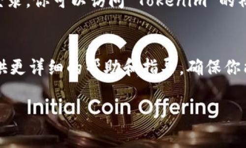 很抱歉，你在登录 Tokenim 的过程中遇到了问题。通常，这种情况可能是由多种原因造成的。以下是一些可能的解决方案：

检查你的账户信息
首先，请确保你输入的用户名和密码是正确的。可以尝试重置密码，如果你忘记了密码，大多数平台都会提供“忘记密码”的选项。

网络连接问题
确保你的网络连接正常。有时，网络不稳定可能会导致登录失败。可以尝试重新连接网络，或者在其他网络环境下尝试登录。

浏览器问题
有时，浏览器的缓存和cookie会导致无法登录。尝试清除浏览器缓存，或者使用无痕模式进行登录。如果你使用的浏览器有扩展程序，可能也会影响正常登录，可以尝试禁用这些扩展后再试。

Tokenim 服务器状态
确认Tokenim 的服务器是否正常工作。有时，平台会进行维护，导致暂时无法登录。你可以访问 Tokenim 的社交媒体渠道，查看是否有相关的维护通知或问题公告。

联系客服支持
如果以上方法都不能解决问题，建议联系 Tokenim 的客服支持。他们能够提供更详细的帮助和指导，确保你能顺利登录。

希望这些建议能够帮助到你，顺利解决登录问题！