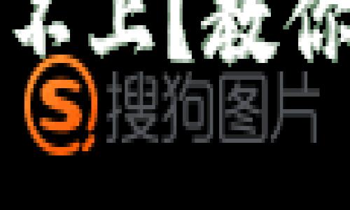 以太坊侧链钱包注册不上？教你解决问题的有效策略