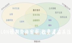 Tokenim钱包LON预期价格分析