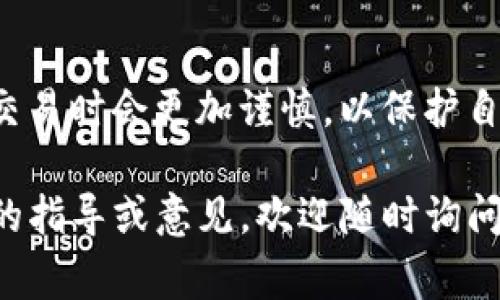 在许多区块链和加密货币平台上，已经完成的转账通常是不可撤回的，这意味着一旦转账被处理，就不能像在传统银行系统中那样轻易地“删除”或“撤回”它们。这是区块链技术的核心特性，以确保透明性和不可篡改性。

以下是您可以采取的一些步骤，以了解在Tokenim或类似平台上如何处理交易：

了解区块链的不可逆性
在区块链系统中，交易一旦被确认就会被永久记录在区块链上。这意味着依据技术的设计，无法像传统金融系统中那样轻易删除或撤回交易。这种设计使得区块链更安全、更透明，也是其吸引用户的重要因素之一。

交易状态检查
如果您在Tokenim上执行了一笔转账，可以首先检查该交易的状态。在大多数平台上，您可以找到交易记录，查看其是否成功。如果交易状态为“已确认”，那么这笔交易就完全处理完毕。

联系客服支持
如果您在处理转账时遇到问题，或者认为存在错误，建议立即联系Tokenim的客服支持。他们可以帮助您了解交易的详细信息，并提供可能的解决方案，虽然他们通常无法撤回或删除交易，但他们可以为您提供后续步骤或安全建议。

学习如何避免未来的错误
为了避免未来再次出现类似的问题，您可以采取以下措施：
ul
    listrong仔细核对信息：/strong在进行任何转账前，请仔细检查接收地址和金额，以确保信息的准确性。/li
    listrong小额测试：/strong如果您不确定转账的安全性，可以先进行小额的测试转账，确保一切正常后再进行大额转账。/li
    listrong利用平台的保护措施：/strong许多平台提供的双重验证等安全措施，可以有效保护您的资金和账户。/li
/ul

总结
在Tokenim或其他区块链平台上，转账一旦完成，通常是无法删除或撤回的。了解这一点后，您在进行交易时会更加谨慎，以保护自己的资产。如果您有任何疑问或需要帮助，联系平台的客服也是必要的步骤。

希望以上信息能帮助您更深入地理解转账的性质和如何应对可能的交易问题。如果您需要更多具体的指导或意见，欢迎随时询问！