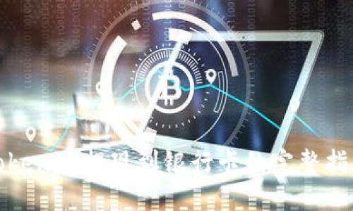 Tokenim提现到银行卡的完整指南