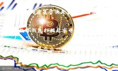   大润发数字货币能否使用