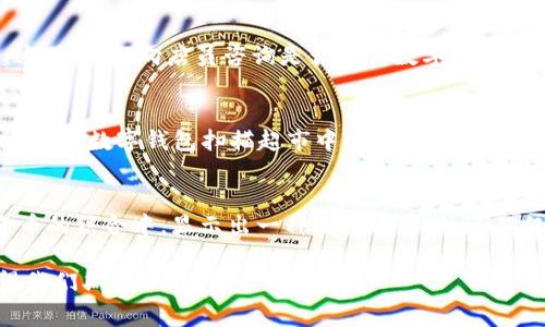   大润发数字货币能否使用？探索数字货币的未来与现实 / 
 guanjianci 大润发,数字货币,购物,支付 /guanjianci 

引言：数字货币的崛起
在这个数字化快速发展的时代，各类新兴支付方式层出不穷，数字货币作为其中的重要一员，正以其独特的优势吸引着越来越多的用户和商家的关注。大润发作为大型连锁超市，其是否支持数字货币的使用，成为了众多消费者热切关注的话题。

一、大润发简介
大润发，成立于1995年，作为中国乃至亚洲的一家知名大型零售超市，其经营范围涵盖了食品、生活用品、家电等多个领域。作为零售行业的佼佼者，大润发以合理的价格、优质的服务和丰富的商品种类赢得了广泛的客户群体。随着数字化浪潮的兴起，大润发在支付方式上也逐渐进行多元化探索。

二、数字货币定义与特征
数字货币，就其本质而言，是一种以数字形式存在的货币，它的价值并不依赖于实物 commodity，而是建立在信任基础之上。相较于传统货币，数字货币具有去中心化、匿名性、交易透明等诸多特点。这些特性让数字货币逐渐被越来越多的用户接受并应用于日常消费中。

三、大润发与数字货币的结合
随着中国不断推动数字经济的发展，各大零售品牌纷纷开始探索数字货币的使用。在2023年，大润发开始试点数字货币支付，力求为消费者提供更加便捷的购物体验。但数据显示，大润发数字货币并非在所有门店均可使用，具体情况仍需消费者根据实际门店的政策进行确认。

四、消费者的选择与趋势
在大润发设立的数字货币支付选项中，消费者可选择使用特定的数字钱包进行支付。这一举措不仅提升了购物的便捷性，也对消费者的支付习惯产生了一定的影响。越来越多的人愿意尝试数字货币支付，尤其是年轻一代，他们在日常生活中已经习惯使用各种电子支付工具。

五、地域文化对数字货币的影响
在中国这个拥有悠久文化传统的国度，随着传统价值观和现代科技的碰撞，地方特产和文化元素在数字货币的推广中也扮演着重要角色。就像“民以食为天”一样，数字货币的普及离不开社会的认同和消费者的接受。但对于一些地方，尤其是中小城市，数字货币的接受度仍然有限，这种情况也促使了商家在探索数字货币应用时的灵活性。

六、大润发数字货币支付的未来
展望未来，大润发数字货币支付的前景充满变数。消费者的反馈、市场环境的变化、政策法规的调整，都将对数字货币的应用产生影响。随着政策越来越开放，不排除未来更多的连锁商超会加入数字货币的支付行列，形成一个更加多元化的支付生态。

七、总结
在科技飞速发展的今天，数字货币逐渐嵌入我们的日常生活。大润发作为零售行业的重要参与者，其数字货币支付的试点不仅象征着技术创新，同样反映了消费者需求的演变。通过对数字货币的理解和使用，我们不仅可以体验到全新的购物方式，还能在潜移默化中感受到数字经济时代带来的便利。

“一日之计在于晨”，在这个崭新的数字世界里，及时抓住最新的消费趋势，方能立于不败之地。未来，你是否愿意尝试用数字货币在大润发购物呢？或许，这将是你体验未来购物的第一步。 

八、消费者反馈与建议
对于希望尝试大润发数字货币支付的消费者来说，做好功课是必要的。建议在购物之前，听取身边朋友的建议，关注相关的政策动态，了解门店的支付方式。这时，可以向店员咨询是否支持数字货币支付，并看看各类数字钱包的优惠活动，争取获得更多的购物实惠。

九、经验分享：如何使用数字货币购物
比如说，如果你准备使用数字货币在大润发购买商品，可以事先下载相关的数字钱包应用程序，创建账户并通过绑定银行卡或信用卡充值。选择好产品之后，使用数字钱包扫描超市中的二维码进行支付，就可以轻松享受无现金购物的乐趣。

十、结语：拥抱未来
我们正处于一个不断变化和进步的时代。数字货币的出现，让购物变得更加便捷，也为消费者提供了更多的选择。在“大润发”这样的传统零售企业与数字货币的结合中，显示出一种探索与革新。这不仅仅是支付方式的升级，更是消费观念的一次飞跃。正如那句老话所说：“守株待兔”是不能生存的，唯有积极适应变化，才能在时代的洪流中立于不败之地。 

综上所述，大润发数字货币的使用，虽然在门店的普及情况尚不统一，但它目标明确，脚步稳健，势必会在未来为更多消费者提供便利。未来的购物体验，值得我们期待！