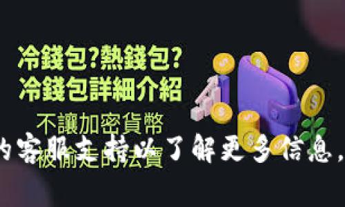 很抱歉，你所问的问题涉及具体的金融和投资情况，对于Tokenim参与众筹没有返回的具体原因，通常需要你直接查看相关的区块链交易记录，或者联系项目方的客服支持以了解更多信息。众筹项目的风险较高，建议在参与前仔细阅读相关文件和条款，并对项目背景进行充分的调研。如果需要，我可以提供关于如何进行相关调查或风险管理的建议。