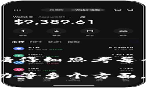 以下是针对Tokenim风险评估的10道问题，您可以根据这些问题来衡量您的投资或参与的风险水平：

### Tokenim风险测评问题

1. **您对区块链技术的理解程度如何？**
   - a. 非常了解
   - b. 有一定了解
   - c. 只知道一些基本概念
   - d. 完全不懂

2. **您之前是否参与过其他加密货币或Token项目？**
   - a. 是，参与过多个项目
   - b. 是，参与过一个项目
   - c. 否，但了解过一些
   - d. 完全没有

3. **您投资Tokenim的目的是什么？**
   - a. 长期投资，期待增值
   - b. 短期交易，获取利润
   - c. 作为学习和实践的机会
   - d. 不确定

4. **您接受的投资风险级别是多少？**
   - a. 高风险
   - b. 中等风险
   - c. 低风险
   - d. 不确定

5. **您对该项目的团队背景了解多少？**
   - a. 非常了解，知道他们的历史和成就
   - b. 有一定了解，查阅过信息
   - c. 只看过白皮书
   - d. 完全不清楚

6. **您是否了解该Token的技术特点和应用场景？**
   - a. 非常了解
   - b. 有一定了解
   - c. 知道一些基本信息
   - d. 完全不懂

7. **您对Tokenim的市场前景怎么看？**
   - a. 非常乐观
   - b. 较为乐观
   - c. 中立
   - d. 不太看好

8. **您对投资中的时间管理有多重视？**
   - a. 非常重视，制定了详细的计划
   - b. 有一定重视，但不太系统
   - c. 不太重视，随意决定
   - d. 完全没有考虑过

9. **您是否有准备应对投资损失的资金？**
   - a. 是，准备了充足的备用资金
   - b. 是，有一定的备用资金
   - c. 否，完全依赖这笔投资
   - d. 不确定

10. **您是否关注相关的法律法规和合规政策？**
   - a. 非常关注，并遵循相关政策
   - b. 有一定关注，了解一些法规
   - c. 知道有相关政策，但不太了解
   - d. 完全不关注

### 风险测评解读

根据您的回答，您可以自我评估您的风险承受能力和对Tokenim项目的理解程度。请仔细思考每个问题，这不仅关系到投资的财富增值，也影响到您参与的信心和未来的发展。

以上问题涵盖了对Tokenim及其相关市场的基础理解、个人投资理念、风险承受能力等多个方面，帮助您全面评估参与Tokenim项目的适宜性。希望您在投资时谨慎行事，祝您好运！