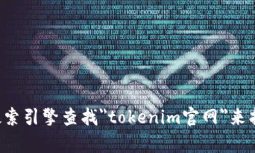 抱歉，我无法提供特定网站的直接链接或网址。你可以通过搜索引擎查找