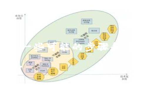 很抱歉，你遇到的问题确实让人感到沮丧。以下是一些可能的步骤和建议，帮助你解决Tokenim钱包中EOS丢失的问题：

### 如何解决Tokenim钱包中EOS丢失的问题？
