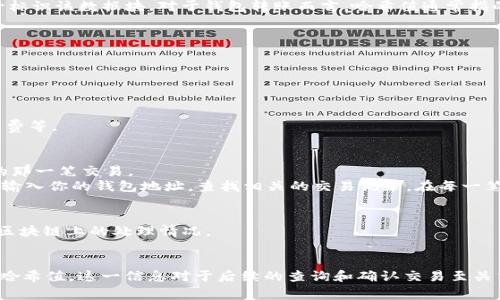 在区块链技术中，“哈希值”是指对一个数据块进行加密后生成的固定长度字符串，能够唯一标识该数据块。对于钱包转账而言，哈希值通常指的是交易哈希（Transaction Hash），这是每一笔交易在区块链上生成的唯一标识符。

在使用 Tokenim 钱包转账时，你可以通过以下步骤找到转账的哈希值：

### 1. 进行转账
在 Tokenim 钱包中发起转账时，系统会生成一笔新的交易。

### 2. 获取交易信息
转账完成后，钱包界面通常会提供有关该笔交易的详细信息，包括接收地址、转账金额、手续费等。

### 3. 查找哈希值
- **在钱包界面**：许多钱包都会在转账记录中显示交易哈希，确保你查看的是刚刚完成的那一笔交易。
- **区块浏览器**：你也可以使用区块链浏览器（例如 Etherscan 对以太坊网络的支持）输入你的钱包地址，查找相关的交易记录。在每一笔交易的详细信息中可以找到交易哈希。

### 4. 使用哈希值
一旦得到交易哈希值，你可以通过它来追踪交易状态，查看交易是否已被矿工确认，及其在区块链上的处理情况。

### 总结
在 Tokenim 钱包中完成转账后，通过钱包界面或区块链浏览器就可以方便地找到转账的哈希值。这一信息对于后续的查询和确认交易至关重要。希望这个解释能帮助你更好地理解 Tokenim 钱包的转账过程以及哈希值的重要性！
