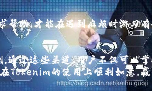   如何解决Tokenim转账显示超时的常见问题 /   
 guanjianci Tokenim, 转账超时, 数字货币, 区块链 /guanjianci 

引言
在数字货币交易日益繁荣的今天，Tokenim作为一款新兴的转账平台，不断吸引着众多用户。然而，随着使用人数的增加，用户们在转账过程中也时常遇到显示超时的问题。俗话说：“一日之计在于晨”，但如果转账出现问题，早晨的计划可能就会泡汤。那么，如何及时有效地解决Tokenim转账显示超时的问题呢？

Tokenim简介
Tokenim是基于区块链技术的一款数字货币转账平台。它的优势在于快速、安全和便捷，许多用户选择Tokenim进行资产转移和交易。Tokenim支持多种类型的数字货币，包括比特币、以太坊和许多其他山寨币，因此它的用户基础非常广泛。

转账超时的原因
转账显示超时的原因可能有很多，根据小编的观察，最常见的原因包括：网络延迟、平台繁忙、操作错误以及链上确认时间等。
ul
listrong网络延迟：/strong在数字货币转账过程中，网络的稳定性至关重要。如果用户的网络连接不稳定，就可能导致信息传输延误，从而引发超时问题。/li
listrong平台繁忙：/strongTokenim作为一个热门平台，在高峰时段可能会出现繁忙现象。这时用户的请求可能会排队，导致转账时间延长。/li
listrong操作错误：/strong有时用户在输入地址、金额等信息时不小心出错，这也可能会导致转账失败或超时。/li
listrong链上确认时间：/strong区块链网络的确认时间也是影响转账的重要因素，尤其是在高交易量的情况下，确认过程会变得更加缓慢。/li
/ul

解决方案
面对Tokenim转账超时的问题，我们可以采取一些有效的措施来解决。

h4检查网络连接/h4
首先，我们需要确保自己的网络连接稳定。如果在使用Tokenim转账时出现超时，可以尝试切换到更好的网络环境，比如从移动数据切换到Wi-Fi，或者反之。正如我们常说的，“不怕慢，就怕站”，确保网络连通畅通是第一步。

h4确认交易信息/h4
其次，要仔细核对自己输入的转账信息，确保地址、金额和其他相关数据的准确性。对于数字货币转账，错误的地址会导致资金损失，因此这点至关重要。熟悉这些细节后，用户就能在关键时刻无畏无惧，迅速出手。

h4避开高峰时段/h4
如果发现Tokenim转账经常在某些时段出现超时，可以考虑避开这些高峰时段进行交易。如同“趁热打铁”，在网络空闲的时候进行转账，往往可以收获意想不到的顺利。

h4联系客服/h4
如果经过以上步骤仍然无法解决问题，可以尝试联系Tokenim的客服。他们在处理此类问题上通常会给出专业的建议和解决方案，帮你迅速找到瓶颈所在。就像朋友之间的抱团取暖，互相支持，才能温暖彼此的心灵。

用户案例分享
在这里，不妨分享一个真实的用户案例。一位来自上海的用户小王，前几天在Tokenim平台转账时遇到了显示超时的情况。起初他感到十分紧张，以为自己打了水漂，但经过检查网络和交易信息后，发现原来是因为当天正好是数字货币市场的高峰期。
为了解决问题，小王调整了自己的转账时间，等到流量较少的时段再进行转账。这次转账十分顺利，让他倍感欣慰。他常常说：“风雨过后，见彩虹，得心应手的技巧才是致胜法宝。”

结语
总结来说，Tokenim转账显示超时虽然是一种比较常见的问题，但通过合理的方式和方法，我们一定能够找到解决方案。保持冷静，仔细检查，并适时寻求帮助，才能在遇到麻烦时游刃有余。正如一句古语所言：“千里之行，始于足下。”每次成功的转账都是我们迈出的坚实一步，希望每位用户都能在数字货币的世界里顺风顺水，畅游无阻。

更多资源和支持
在此，我们鼓励用户定期关注Tokenim官网及官方社交媒体，获取最新的更新与动态。与时俱进、迎头赶上，才能在瞬息万变的数字货币市场中屹立不倒。通过这些渠道，用户不仅可以掌握最新的信息，也能够享受到Tokenim带来的各种优惠与活动。
最后，感谢每位读者的耐心阅读，希望我们的介绍对您有所帮助。在数字货币的世界里，唯有不断学习与交流，才能够更好地应对未来的挑战。祝愿大家在Tokenim的使用上顺利如意，赢钱多多！