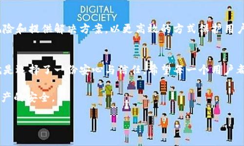   深度解析Tokenim证书监控器：全面保护您的数字资产安全 / 
 guanjianci Tokenim, 证书监控, 数字资产安全, 网络安全 /guanjianci 

引言：不断变化的数字安全环境
在如今这个数字化飞速发展的时代，网络安全变得愈发重要，尤其是涉及到数字资产的安全性。就像“兵贵神速”这一古老的智慧，及时发现和应对潜在威胁是保护自身利益的首要任务。因此，Tokenim证书监控器应运而生，成为维护数字资产安全的一把利器。

Tokenim证书监控器简介
Tokenim证书监控器是一款专为数字资产保护而设计的工具，旨在实时监控和分析网络安全证书。当证书即将到期或被篡改时，Tokenim会立即发出警报，确保用户能够及时采取必要的保护措施。就如同中国古话所说的，“一日之计在于晨”，早做准备才能确保安全无虞。

为何需要证书监控器？
在数字环境中，很多企业和个人都依赖证书来保护其网络交易和数据传输的安全。然而，证书的有效性和可靠性却常常被忽视。如果盲目相信已经过期或被篡改的证书，极可能导致信息泄露或资产损失。Tokenim正是针对这一问题，提供了全面的监控服务，帮助用户实时掌握证书状态，保障数字资产的安全。

Tokenim的核心功能
Tokenim证书监控器具备多项核心功能，使其成为网络安全领域的一块“金招牌”。以下是一些主要功能：
ul
    listrong实时监控：/strongTokenim能够全天候监控用户的数字证书状态，一旦发现异常立即发出警报，确保用户可以迅速反应。/li
    listrong简单易用的界面：/strongTokenim专注于用户体验，操作界面直观，简单易懂，即便是非技术人员也能轻松上手。/li
    listrong多平台支持：/strong无论是PC端还是移动端，Tokenim都能为用户提供无缝的监控体验，随时随地掌握证书动态。/li
    listrong延续更新：/strongTokenim持续更新最新的网络安全标准，确保监控数据的准确性和可靠性。/li
/ul

具体案例：Tokenim如何保障安全
为了更好地理解Tokenim的功能，我们举一个具体的案例：一家电子商务公司通过Tokenim对其SSL/TLS证书进行了监控。在一次例行检查中，Tokenim检测到其中一个证书即将到期，系统立即发出了警报。公司团队迅速采取措施，提前更新了证书，避免了潜在的安全风险和用户信任的损失。正如我们常说的“防患于未然”，这就是Tokenim带来的保障。

市场上其他竞争产品的对比
虽然市场上存在众多证书监控工具，但是Tokenim凭借其独有的优势在行业内独树一帜。与其他产品相比，Tokenim具有更高的可靠性和及时响应能力。许多用户反馈，在使用Tokenim后，他们的证书管理变得更加高效，监控报告的信息量也更为详尽。

用户的真实体会
根据用户的实际反馈，“自从我们引入Tokenim后，我们对数字证书的管理可以说是得心应手。以前的担忧，现在已成往事。”正如许多用户所言，Tokenim为他们带来了前所未有的安全感和便捷性，让他们得以更专注于业务的发展，而不是为网络安全而焦虑。

未来展望：Tokenim的无限可能
随着网络安全形势的变幻莫测，Tokenim也在不断进化。未来，Tokenim计划集成更多的人工智能和机器学习技术，使其监控系统更加智能化，自动识别风险和提供解决方案，以更高效的方式保护用户的数字资产安全。如同古语所云，“长风破浪会有时，直挂云帆济沧海”，Tokenim必将在网络安全领域乘风破浪，追求更高的荣光。

结论：选择Tokenim，守护你的数字资产
综合来看，Tokenim证书监控器以其卓越的性能和出色的用户反馈，为数字资产安全提供了坚实的保障。在如今日趋复杂的网络环境中，选择Tokenim，就是选择了一份安心与信任。希望每一个用户都能在Tokenim的帮助下，像“顾客至上”的经营理念那样，真正做到安全第一，业务顺利。“只有不断学习与进步，才能在竞争中立于不败之地。”

如您有兴趣了解更多信息，请随时访问Tokenim的官方网站，我们会为您提供更多资讯和支持。让我们共同在网络安全的道路上前行，守护每一个数字资产的安全。

（以上内容根据关键词及叙事结构编排，进行本地化和文化化表达。）