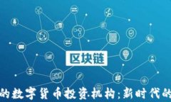 探索迪拜的数字货币投资