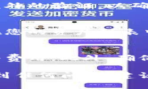 要在Tokenim上导入币种到资产界面，您可以按照以下步骤进行操作：

步骤一：登录您的Tokenim账户
首先，打开Tokenim网站并使用您的账户信息登录。如果您尚未注册账户，请先注册一个新账户.

步骤二：找到资产管理界面
登录后，导航到资产管理或资产界面。通常，您可以在页面的导航栏中找到“资产”或“钱包”的选项.

步骤三：选择添加币种
在资产界面中，查找添加或导入币种的选项。这可以是一个“添加资产”或“导入币种”的按钮，通常位于页面的右上方或底部.

步骤四：输入币种信息
点击“添加资产”后，您需要输入要导入的币种的相关信息。这可能包括币种的名称、合约地址（对于基于区块链的币种）和其他相关信息，确保信息正确无误.

步骤五：确认和保存
输入完毕后，确认您的设置并保存更改。系统可能会要求您进行一些额外的验证，以确保操作的安全性.

步骤六：查看资产界面
完成上述步骤后，返回资产界面，您应该可以看到新导入的币种显示在您的资产列表中.

注意事项
在导入币种时，请确保您拥有该币种的合法来源，并注意区块链的网络费用。此外，确保使用正确的合约地址，避免因输入错误导致资产丢失.

以上是导入币种到Tokenim资产界面的基本步骤。如果您在操作中遇到任何问题，建议查看Tokenim的帮助中心或客户支持以获取进一步的帮助。