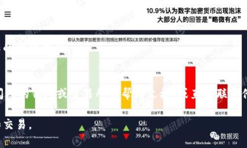 为了将Tokenim中的代币转出去，您可以按照以下步骤进行操作。请注意，这些步骤可能会因不同的交易所或钱包而有所不同，因此请根据您使用的平台进行适当的调整。

步骤一：准备工作
在转出代币之前，请确保您已经拥有一个支持Tokenim代币的加密钱包或交易所账户。在此之前，您需要进行以下工作：
ul
    li注册并验证您的钱包或交易所账户。/li
    li确保您的钱包或账户已经接收到了要转出的Tokenim代币。/li
    li了解转账所需的费用（如网络手续费），确保您的账户中有足够的余额来支付这些费用。/li
/ul

步骤二：登录您的钱包或交易所账户
打开您的钱包或交易所网站，使用您的账户凭据（如电子邮件和密码）进行登录。建议开启两步验证以增强账户安全性。

步骤三：选择转账功能
在登录后，寻找“转账”或“发币”选项。这通常在主页面的导航栏上，可能会被称为“发送”或“提币”。

步骤四：输入转账信息
在转账页面，您需要输入以下信息：
ul
    listrong收款地址：/strong这是您要转账的目标钱包地址。确保信息正确，因为转账后无法撤销。/li
    listrong转账数量：/strong输入您要转出的Tokenim数量。请注意，不要超出您钱包中的可用余额。/li
/ul

步骤五：确认和提交转账
在输入所有信息后，再次检查以确保信息无误。许多平台会要求您进行额外的验证，例如输入验证码或确认邮件中的链接。
确认无误后，点击“提交”或“确认”按钮，您的转账请求将会被处理。

步骤六：查看转账状态
转账提交后，您可以在钱包或交易所中查看转账状态。大多数交易平台会显示转账的确认状态，您也可以在区块链浏览器中查看该交易的详细信息。

常见问题解答
h4转账需要多长时间？/h4
转账时间取决于网络的拥堵情况。通常，Tokenim的转账可能在几分钟内完成，但在高峰时段可能需要更长时间。

h4如果我输入错误的地址，会发生什么？/h4
输入错误的地址可能导致资金丢失，因为加密货币交易是不可逆的。务必仔细检查收款地址。

h4我可以转出所有的代币吗？/h4
一般情况下，您可以转出钱包中大部分的代币，但请注意保留足够的余额来支付发送操作的网络费用。

总结
通过遵循这些步骤，您应该能够顺利地将Tokenim转出。如果您遇到任何问题，请务必查阅您的钱包或交易所的帮助文档，或直接联系他们的客户支持。这些平台通常会提供详细的指导和帮助，确保您的资产安全且顺利转移。

记住，加密货币的世界瞬息万变，保持学习和更新知识将帮助您更好地管理自己的投资和交易。