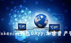 全面解析Tokenim钱包DApp：加