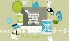 如何通过Tokenim购买带宽