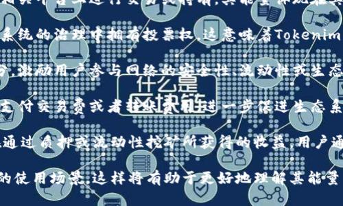 Tokenim的能量可以通过多种方式进行解释，具体取决于Tokenim的具体应用场景和背景。一般来说，在区块链和加密货币领域，