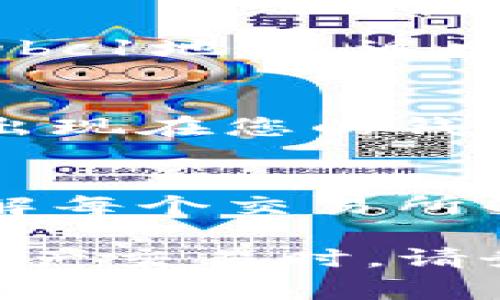 要将Tokenim（一般来说是一种代币或加密资产）转换为比特币（bc1地址通常指的是比特币的Bech32格式地址），您通常需要遵循以下步骤。请根据具体的上下文和实际情况调整操作，确保遵循相关的法规和安全措施。以下是一个简要的步骤指南：

第一步：选择交易所或钱包
首先，您需要找到一个支持您要转换的Tokenim代币和比特币的交易所或数字钱包。许多主流的加密货币交易所（如Binance、Coinbase等）通常支持数百种代币的交易。

第二步：创建或登录您的账户
如果您还没有账户，请在选定的交易所上注册，完成身份验证过程。确保使用强密码，并启用两步验证，以保护您的帐户安全。

第三步：存入Tokenim
登录您的账户后，导航到“存款”页面。在这里您可以找到Tokenim的存款地址，将您的Tokenim代币发送到该地址。等待交易确认，这可能需要几分钟到几小时，具体取决于区块链的拥堵情况。

第四步：进行交易
Tokenim成功存入账户后，转到“交易”页面。在这儿，您可以选择Tokenim与比特币的交易对（如Tokenim/BTC）。输入您希望转换的Tokenim数量，确认交易细节，并提交交易。

第五步：提取比特币
交易完成后，您的账户中将会有比特币。如果您打算把它转移到自己的钱包，您需要打开您的比特币钱包，并找到您的bc1地址。返回交易所，选择“提现”，输入您的bc1地址和想要提取的比特币数量，确认交易。

第六步：等待确认
提取请求发出后，您需要等待交易确认。这通常会在几分钟内完成，但在高峰期可能会延迟。确认后，您的比特币将会出现在您的钱包中。

注意事项
在整个过程中，务必注意安全，确保您的代币和比特币地址准确无误，避免因为地址错误而导致的资金损失。同时，了解每个交易所的费用结构及其对您交易的影响，确保作出明智的财务决策。

以上是如何将Tokenim转换为比特币的基本步骤，具体步骤可能因所用交易所或钱包而略有不同。在进行任何加密资产交易时，请务必谨慎并做好充分的研究。