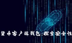 如何选择合适的数字货币