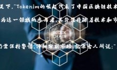 关于Tokenim的评论可以从多