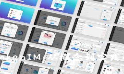 如何打造TokenIM：从概念到实践的全面指南