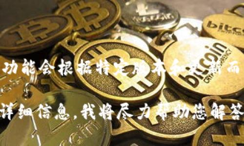 根据您的问题，似乎您在询问IM观察钱包是否可以进行转账。IM观察钱包的功能会根据特定版本和更新而变化，但一般而言，大多数数字钱包（如IM观察钱包）都设计为支持转账功能。

如果您有具体的问题，或想知道如何在IM观察钱包中进行转账，请提供更多详细信息，我将尽力帮助您解答。