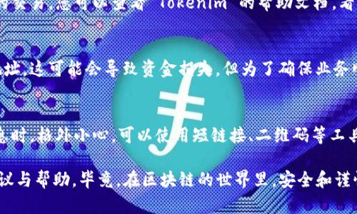 对于 Tokenim 转账重复是否能取消的问题，首先要了解区块链交易的特性。一般来说，在区块链上进行的转账一旦被确认，便无法撤销或取消。这是因为区块链的设计理念就是去中心化和不可篡改。

如果您在 Tokenim 上进行了重复的转账且尚未被确认，您可以尝试以下几种方法：

1. 检查交易状态
首先，您需要联系 Tokenim 的客户支持，询问您的交易状态。可以通过查看您钱包的交易历史，确认该交易是否仍在待确认状态。如果交易尚未被正式确认，您可能有机会中止或取消这笔交易。

2. 使用紧急停止功能
在某些平台上，可能会有一个紧急停止或撤销功能，允许用户在特定情况下取消未确认的交易。您可以查看 Tokenim 的帮助文档，看看是否有这样的选项可供使用。

3. 重新发送资金
如果您在错误的地址重复转账并且交易已经确认，您可以考虑再次发送资金到正确的地址。这可能会导致资金损失，但为了确保业务顺利进行，有时候这就是解决办法。

4. 资金安全措施
为了今后避免此类问题，在进行转账时请务必仔细确认地址和金额。在确认资金转账信息时，格外小心。可以使用短链接、二维码等工具以减少输入错误的概率。记住，“一日之计在于晨”，在做重大决策之前，保持冷静和谨慎。

最后，如果您遇到任何问题，请及时联系 Tokenim 的客户支持团队，寻求他们的专业建议与帮助。毕竟，在区块链的世界里，安全和谨慎永远是第一位的。
